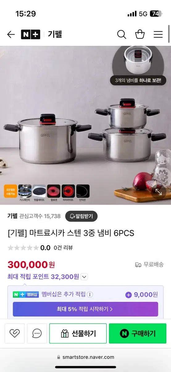 새상품 기펠 마트료시카 스텐 3중 냄비